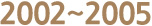 2002~2005